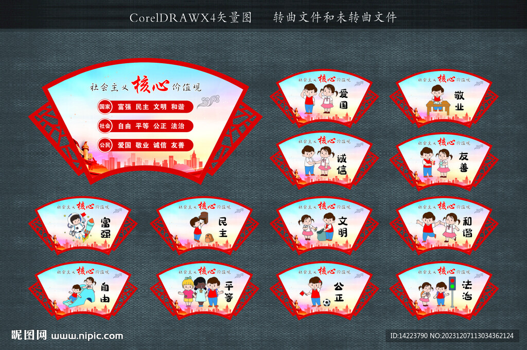 核心价值观  文化墙 文明城市