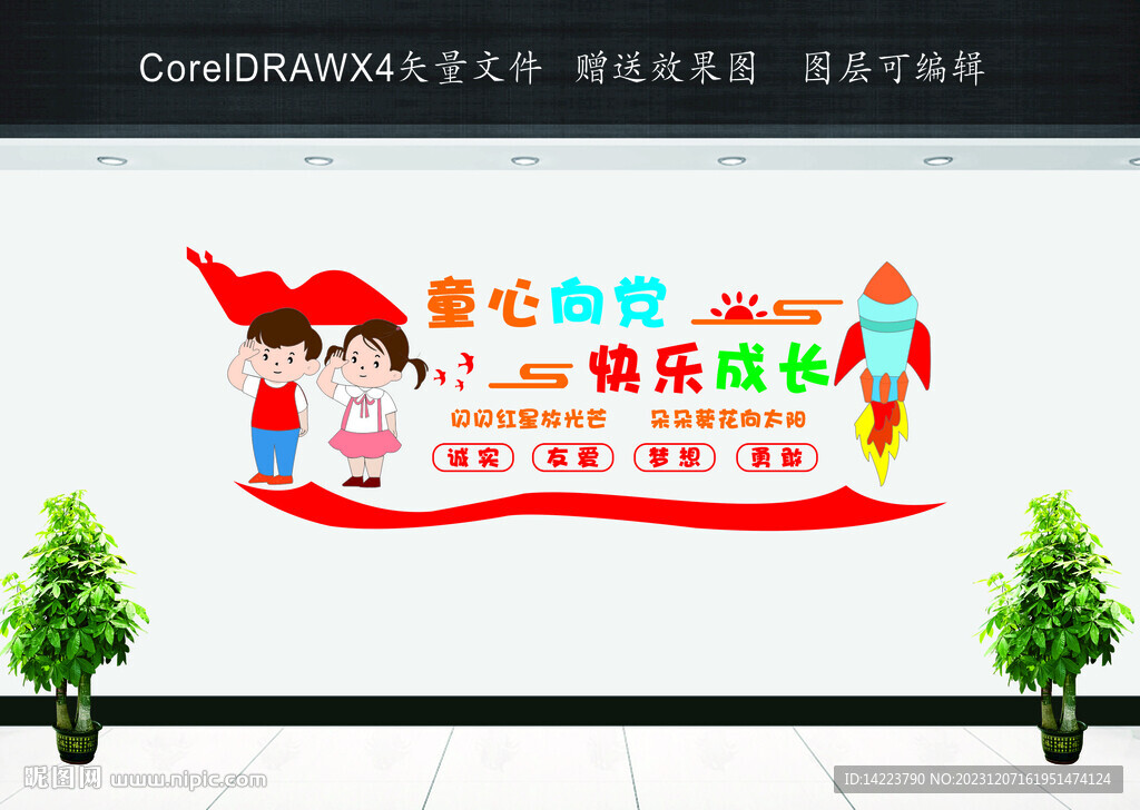 童心向党 校园文化墙