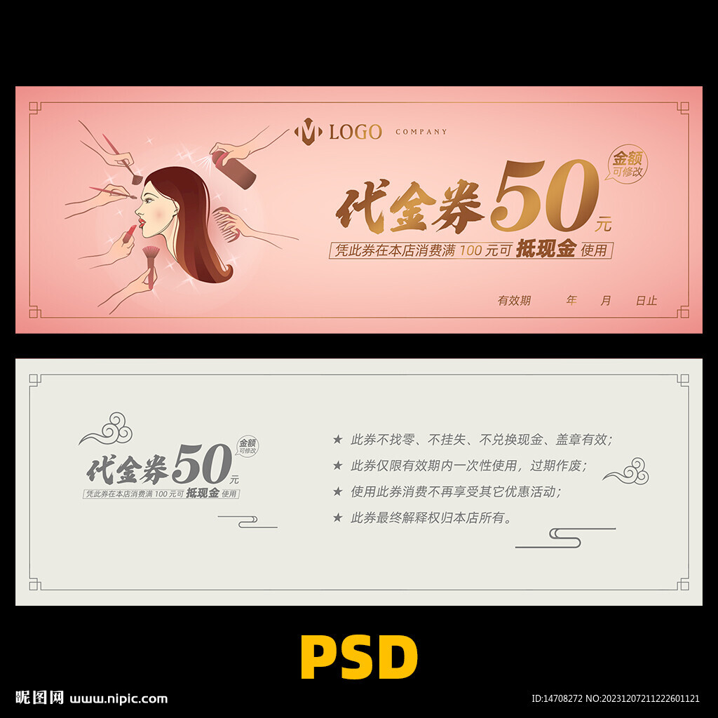 美容美发代金券