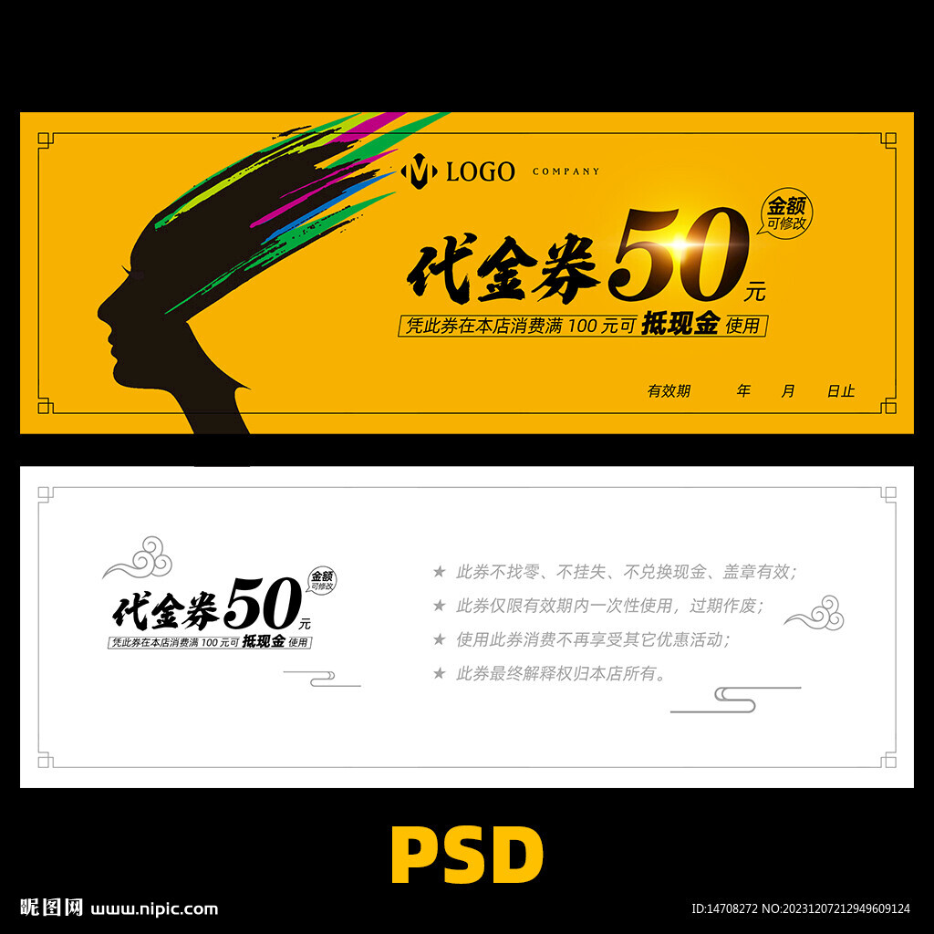 美容美发代金券