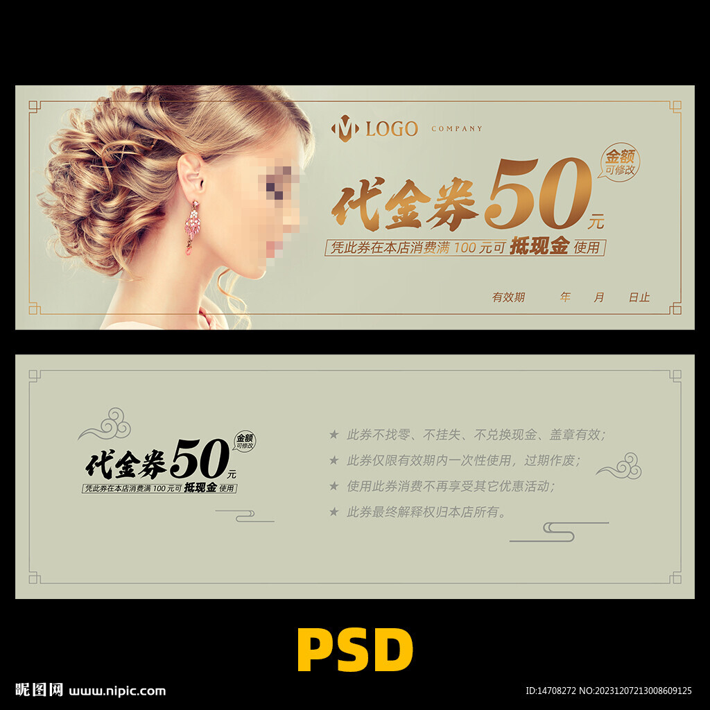 美容美发代金券