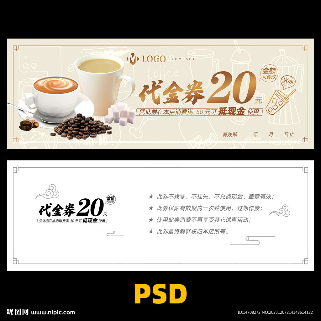 奶茶代金券