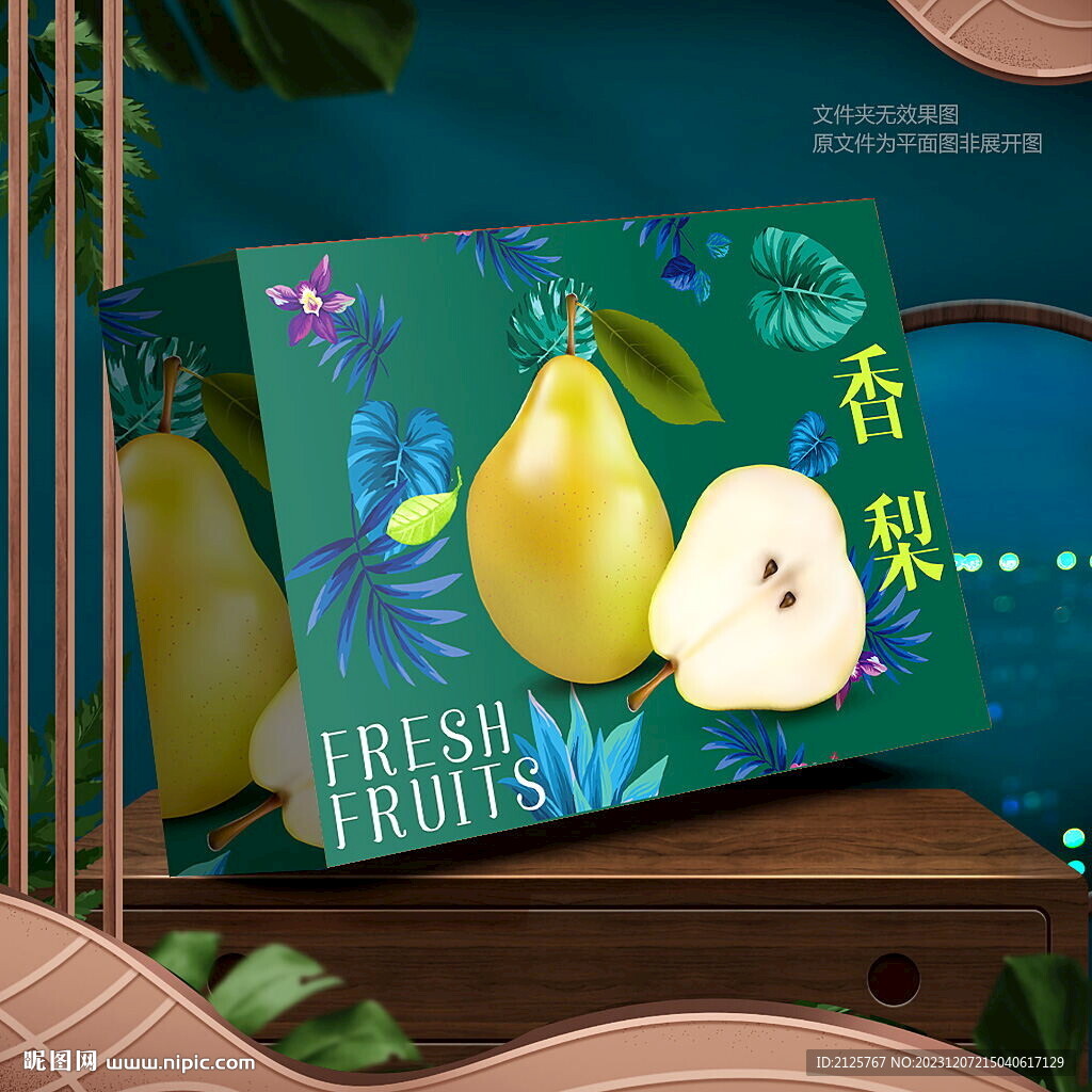 香梨包装礼盒