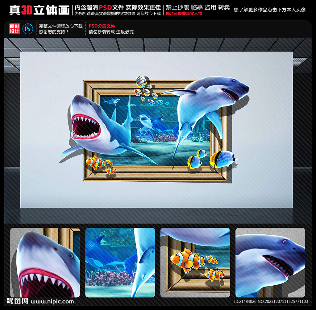 鲨鱼立体画