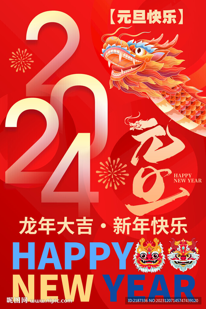 2024国潮龙年元旦海报