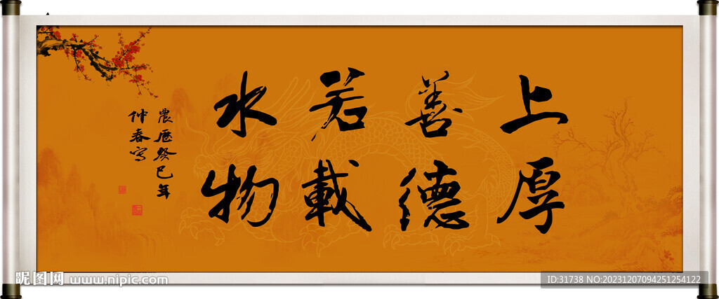 上善若水 厚德载物