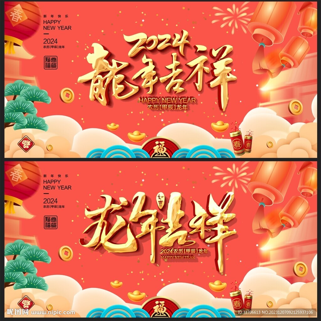 龙年背景