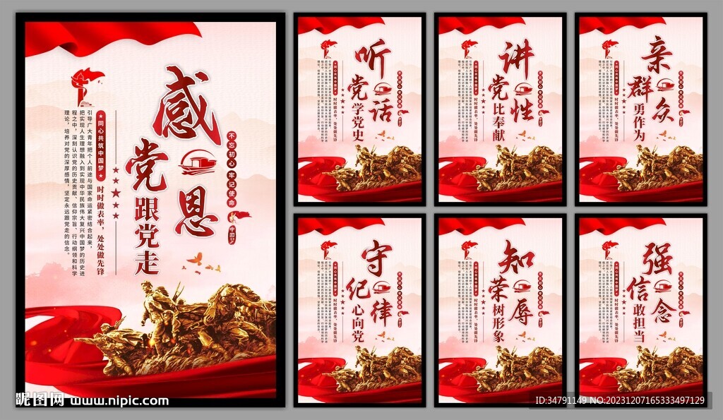党建标语海报