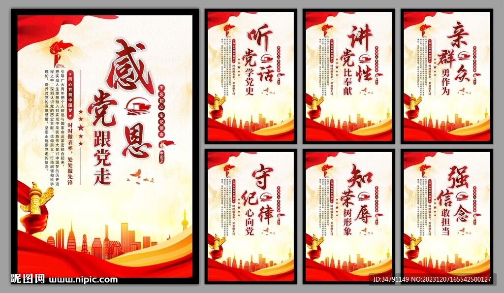 党建标语海报