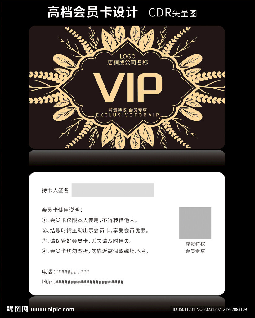 高档黑色会员卡CDR矢量图