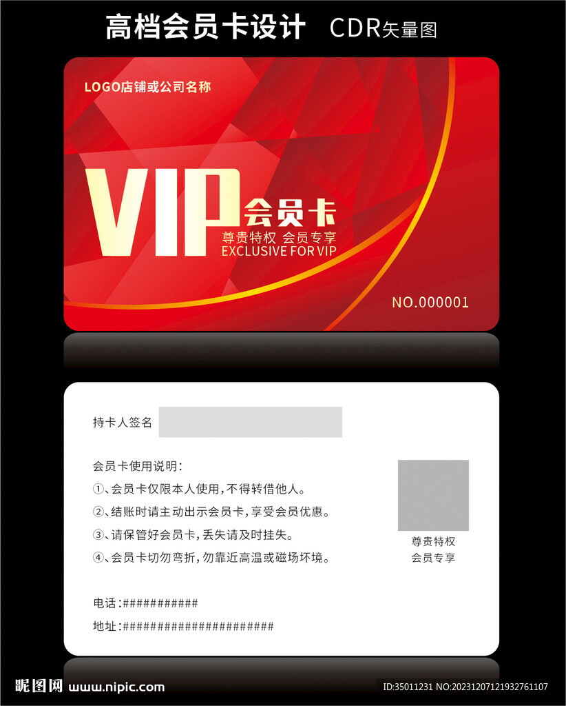 高档红色会员卡CDR矢量图