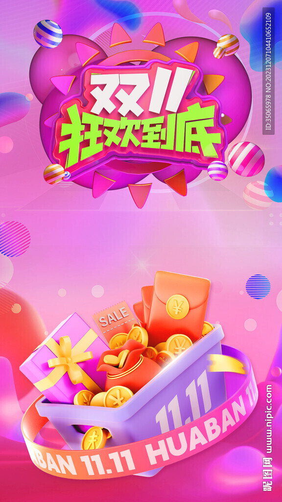 双11海报