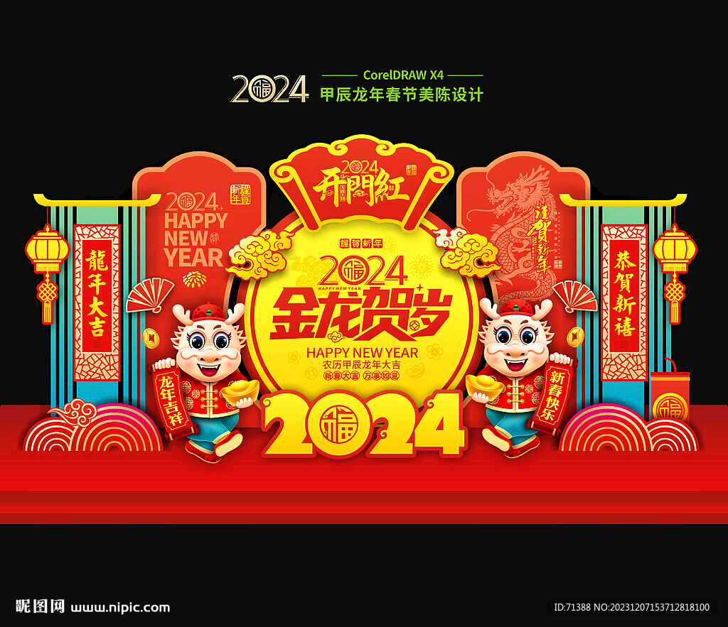 2024年龙年春节美陈布置