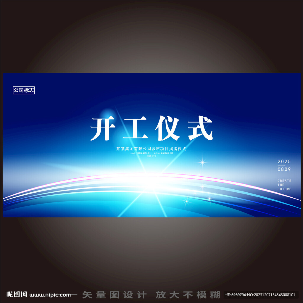 开工仪式背景