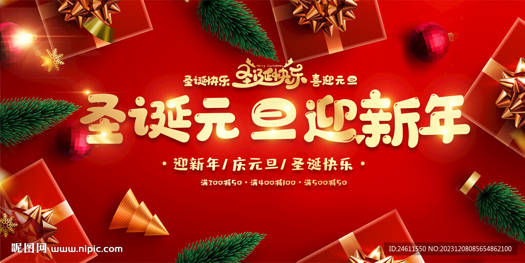 圣诞元旦活动背景
