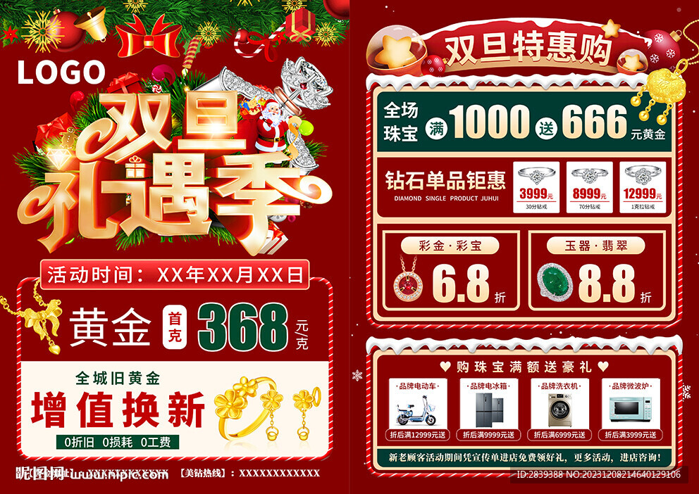 圣诞元旦珠宝单页