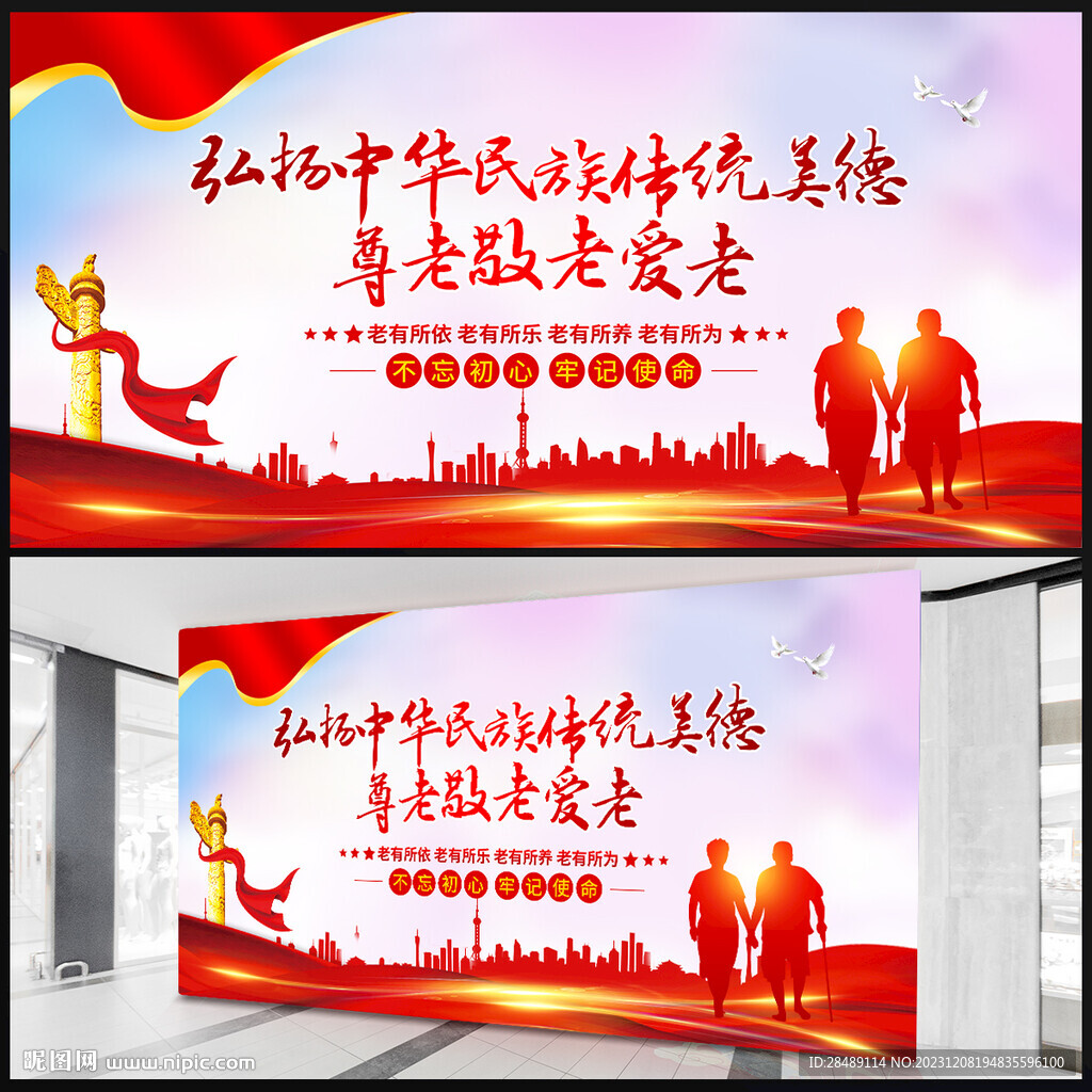 关爱老人展板