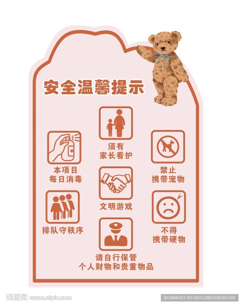 安全温馨提示异型牌