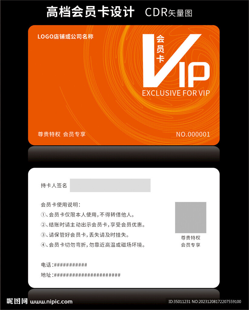 高档VIP会员卡CDR矢量图