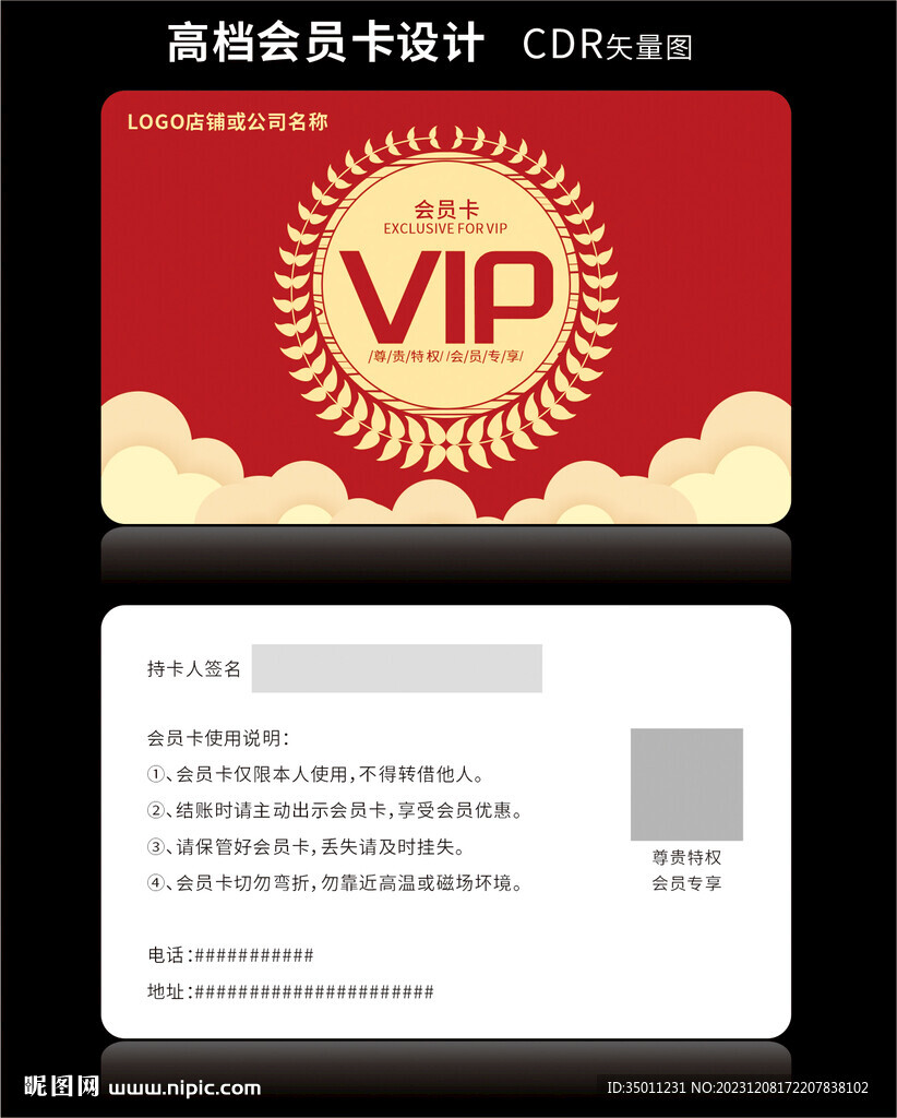 高档红色会员卡CDR矢量图