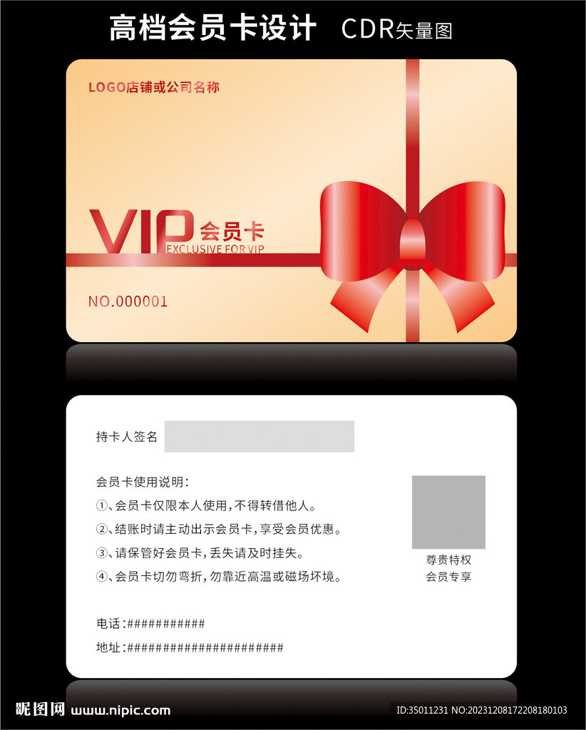 高档金色会员卡CDR矢量图