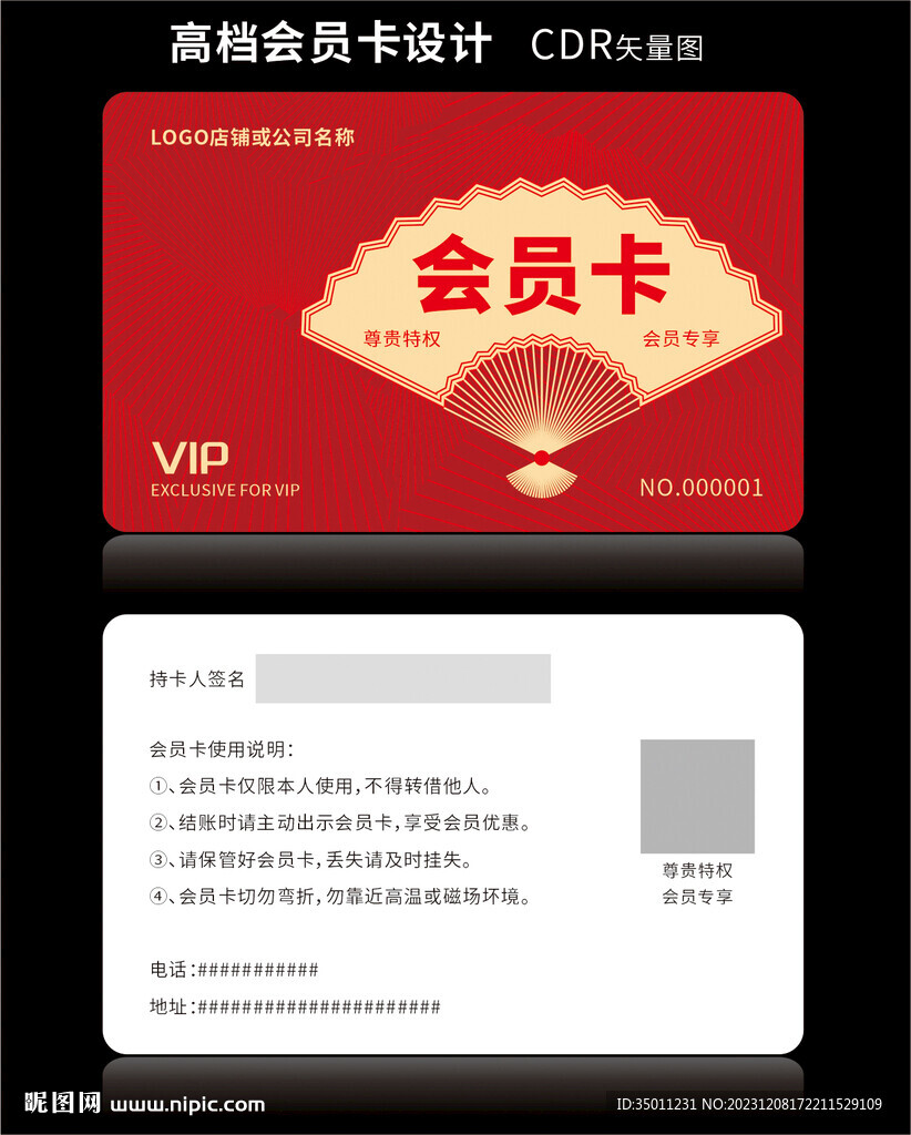 高档红色会员卡CDR矢量图