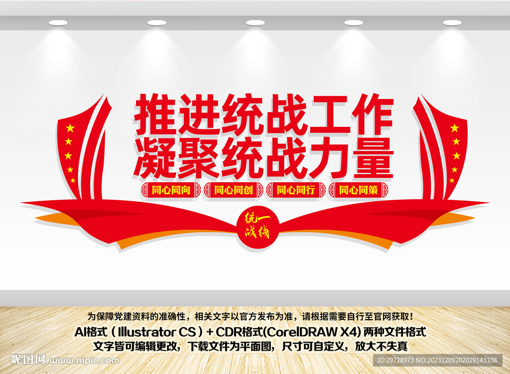 统战工作文化墙