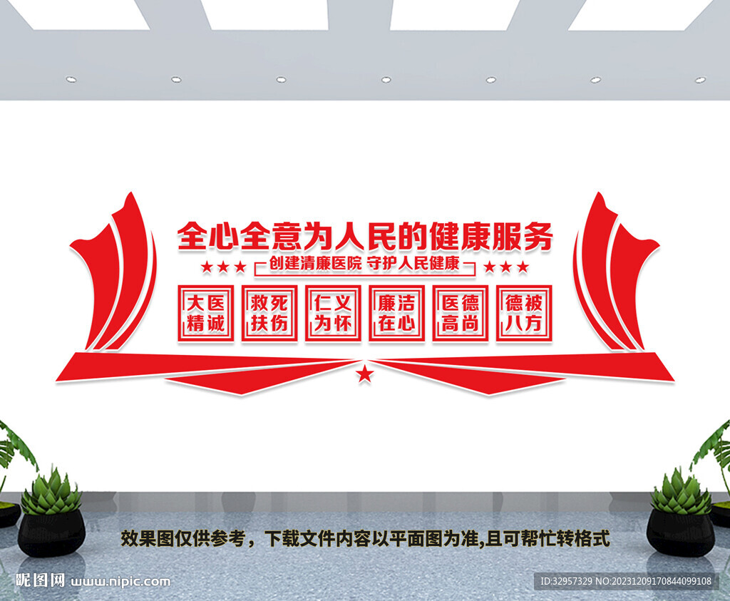 清廉医院文化墙