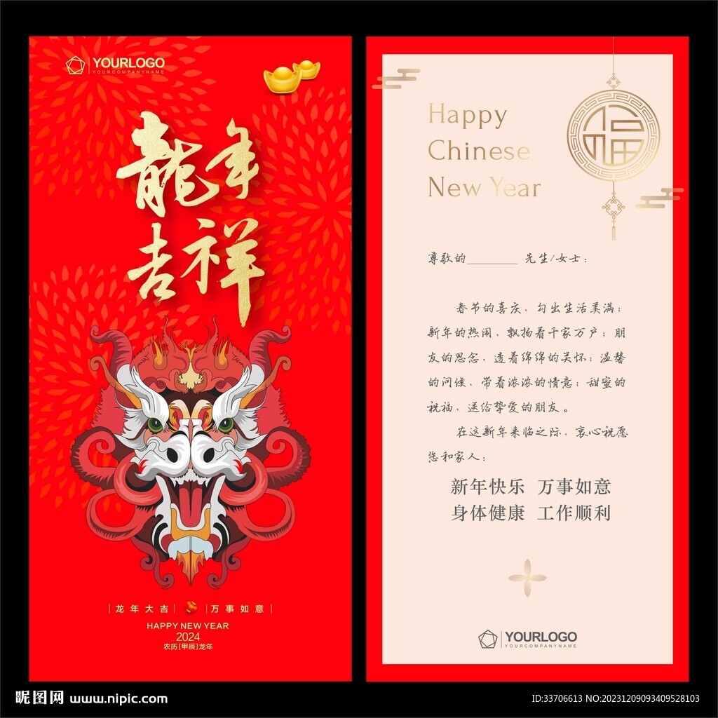 龙年贺卡