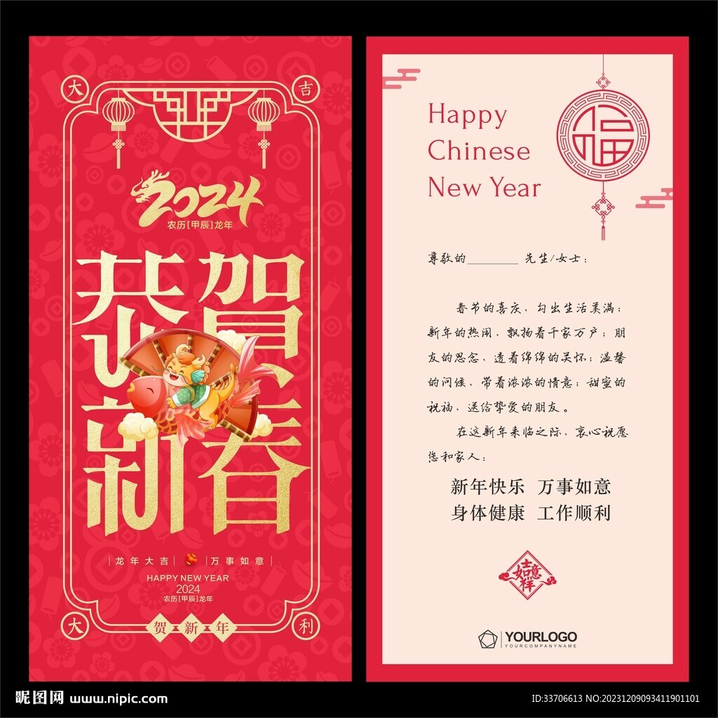新年贺卡 
