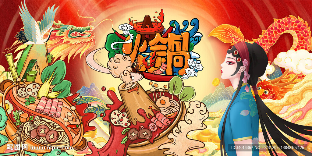 国潮火锅背景墙