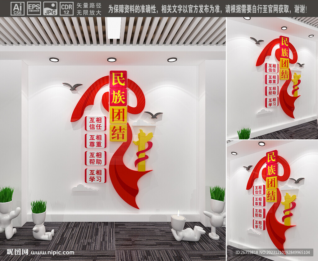 民族团结文化墙