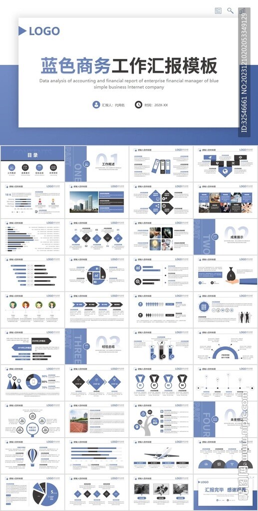 蓝色工作总结工作汇报PPT模板