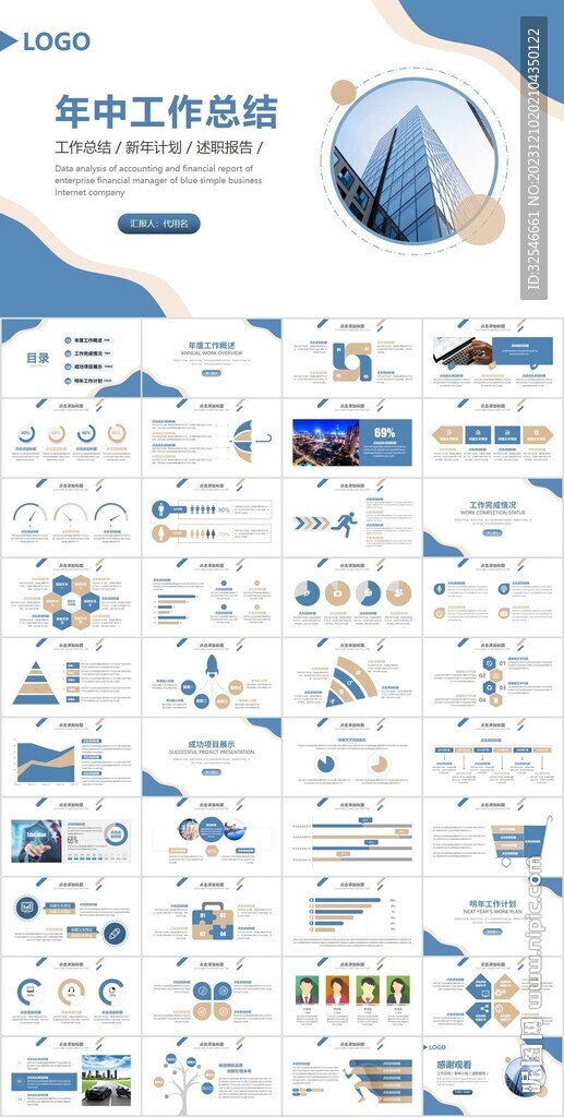 商务风年中工作总结新年计划