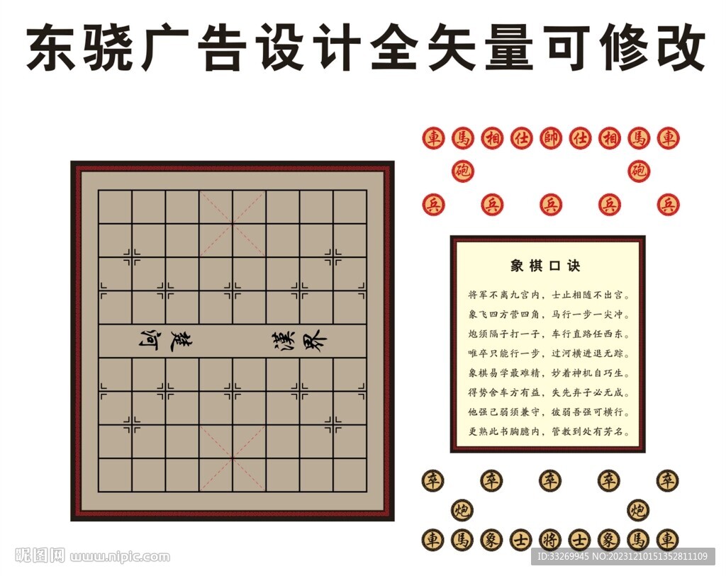象棋