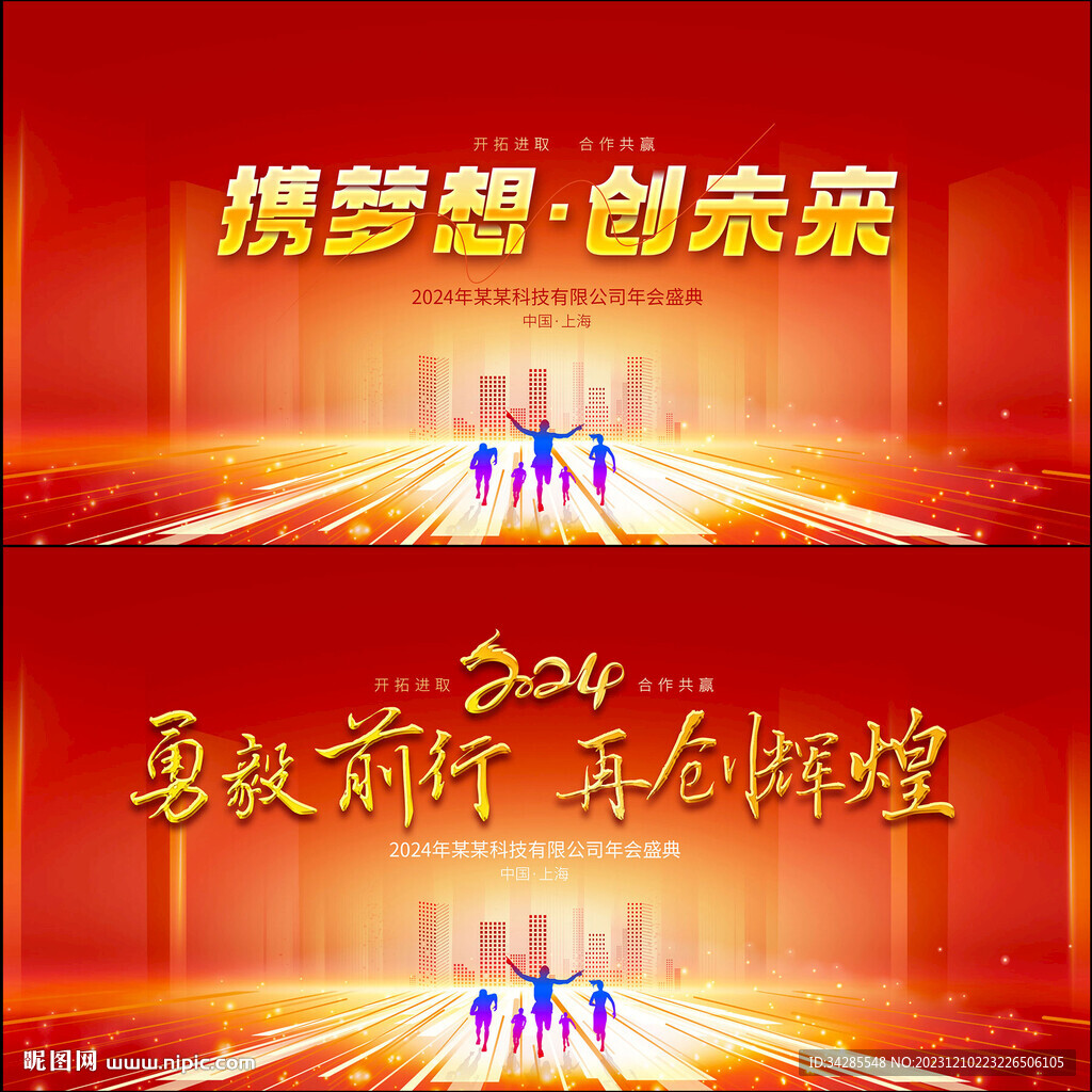 2024年会舞台背景