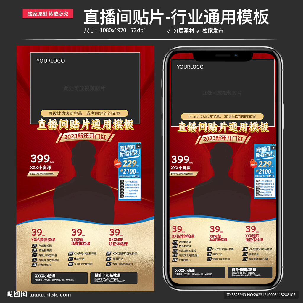 原创直播间贴片行业通用背景模板