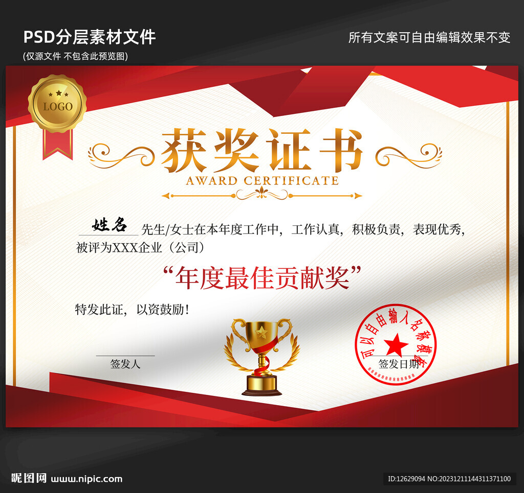 获奖证书