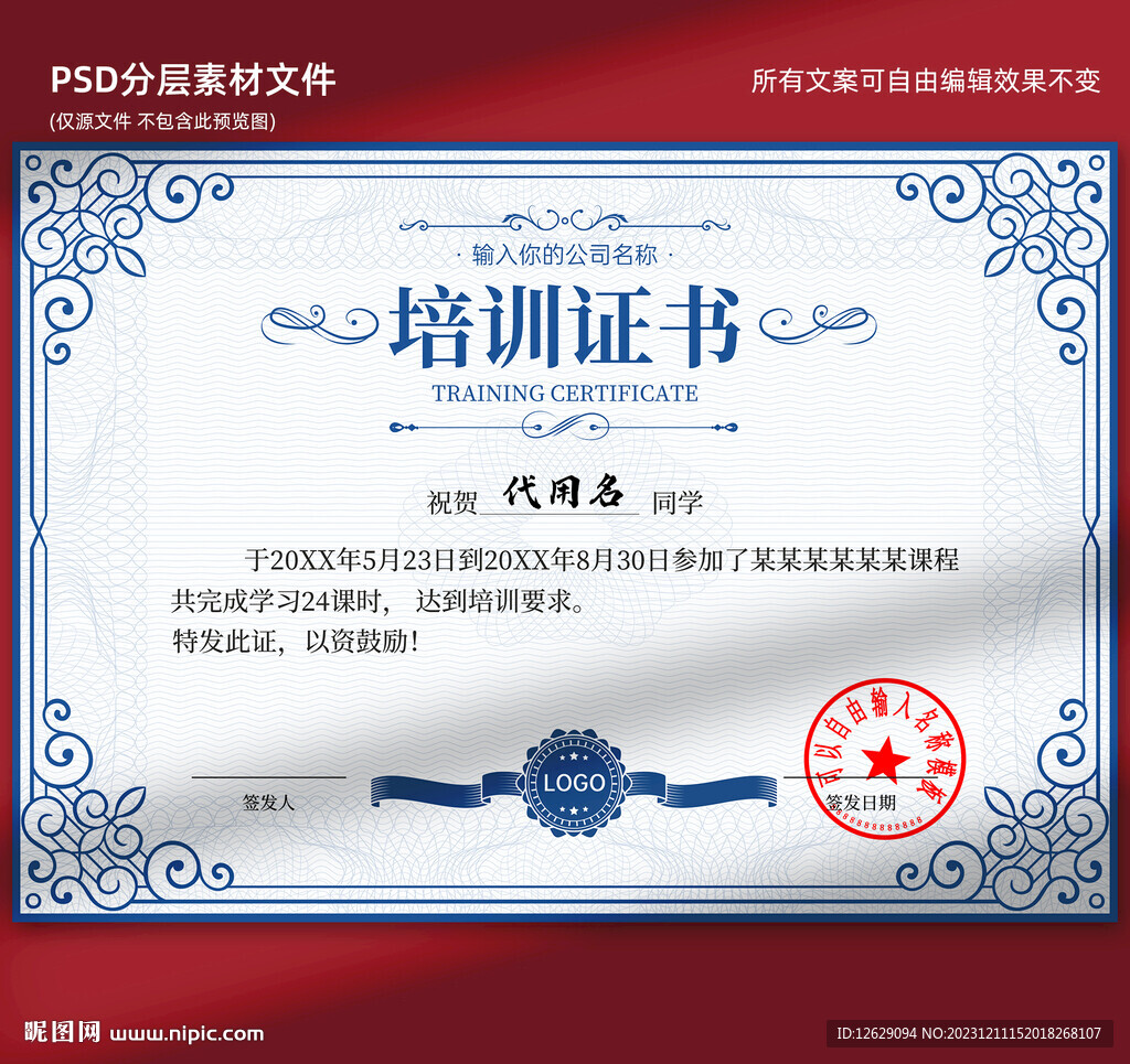 培训班结业证书