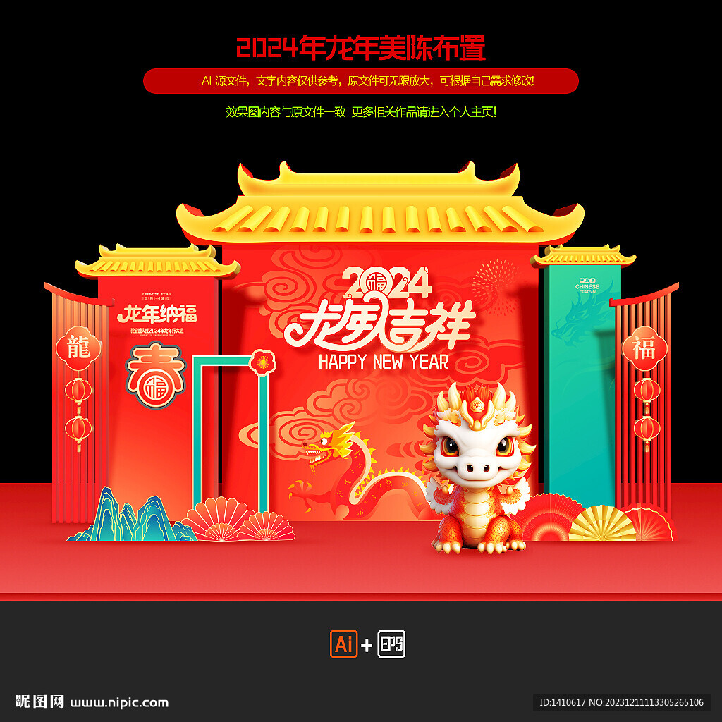 2024年龙年春节美陈造型布置