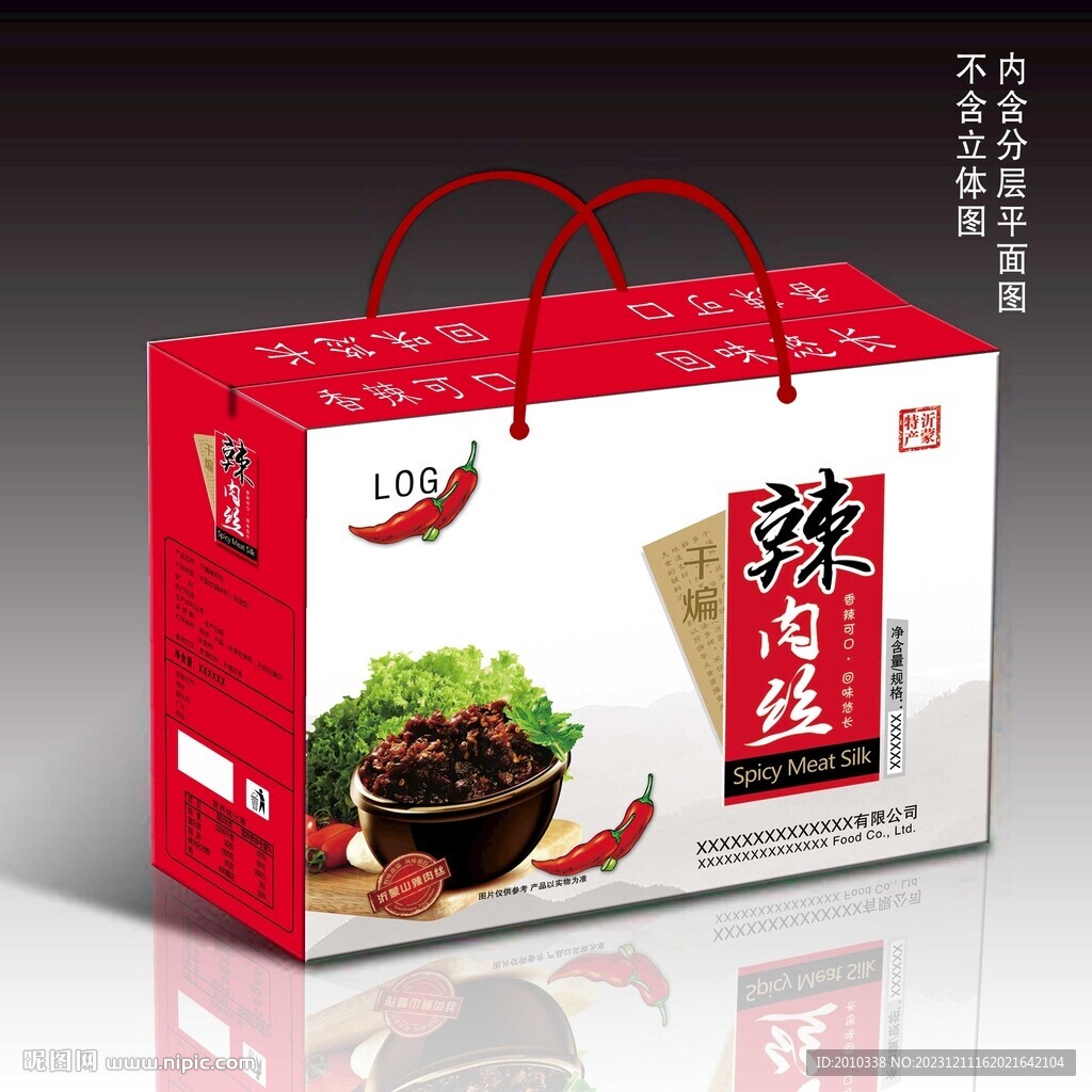 辣肉丝肉酱包装盒箱
