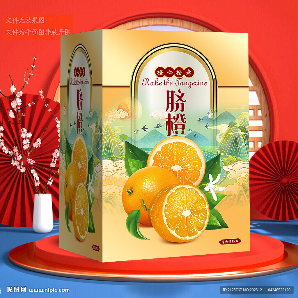橙子包装 脐橙礼盒 