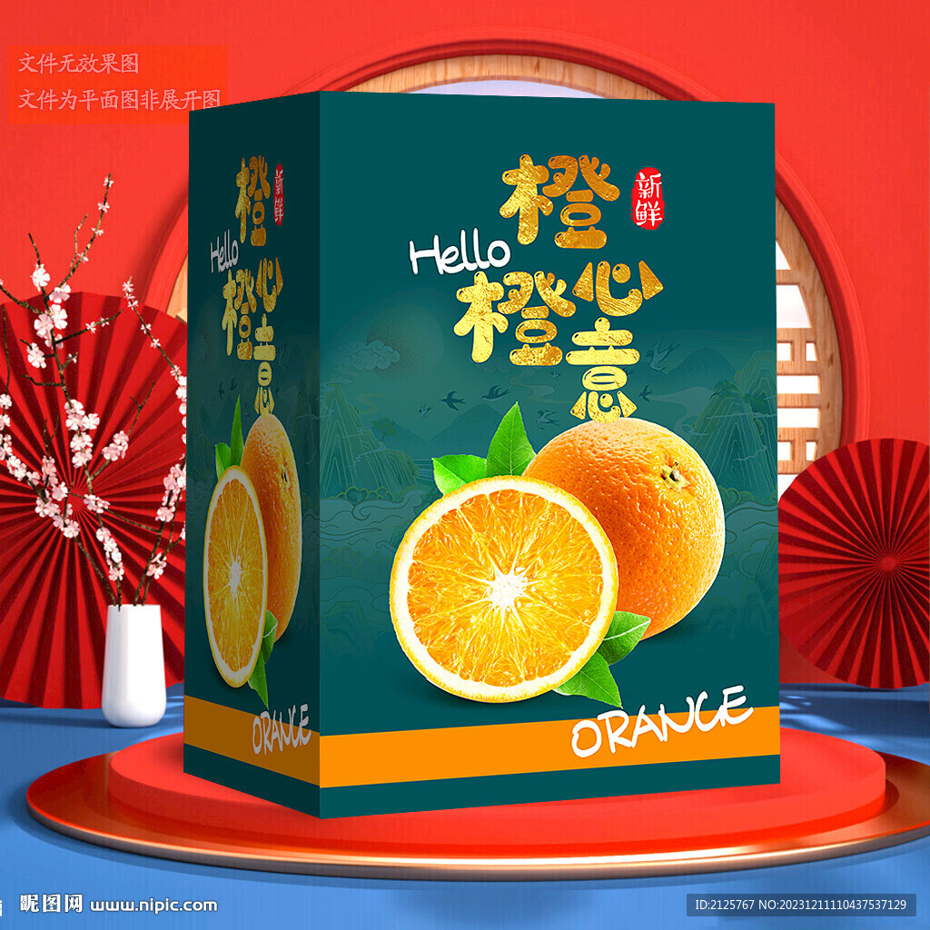 橙子包装 脐橙礼盒