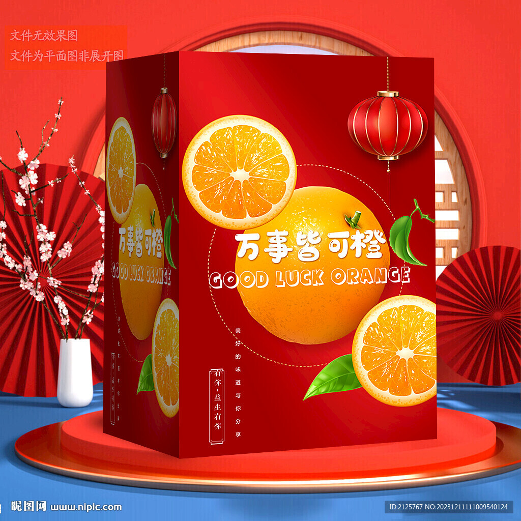 橙子包装