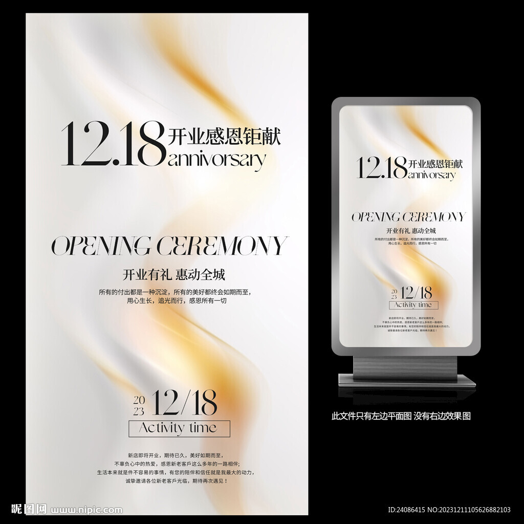 高级感金色开业宣传海报