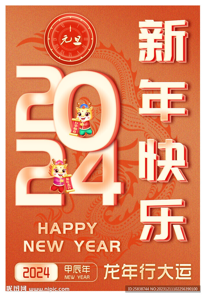 新年快乐