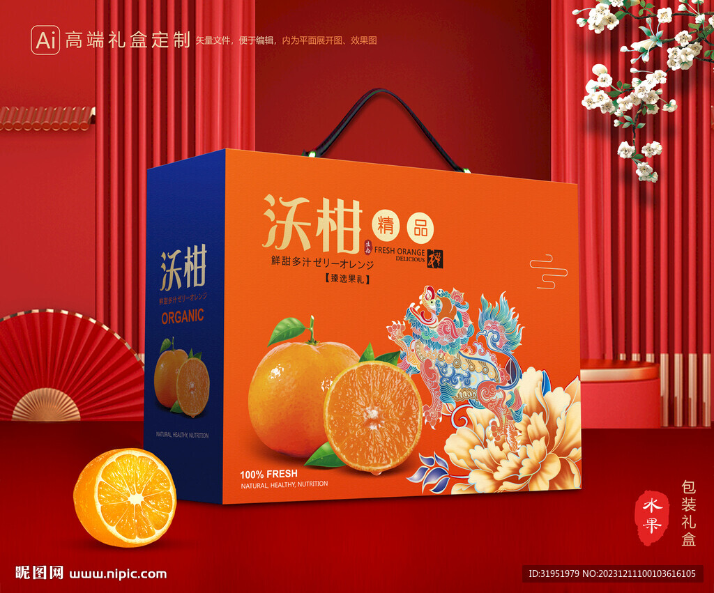 沃柑包装 蜜桔礼盒