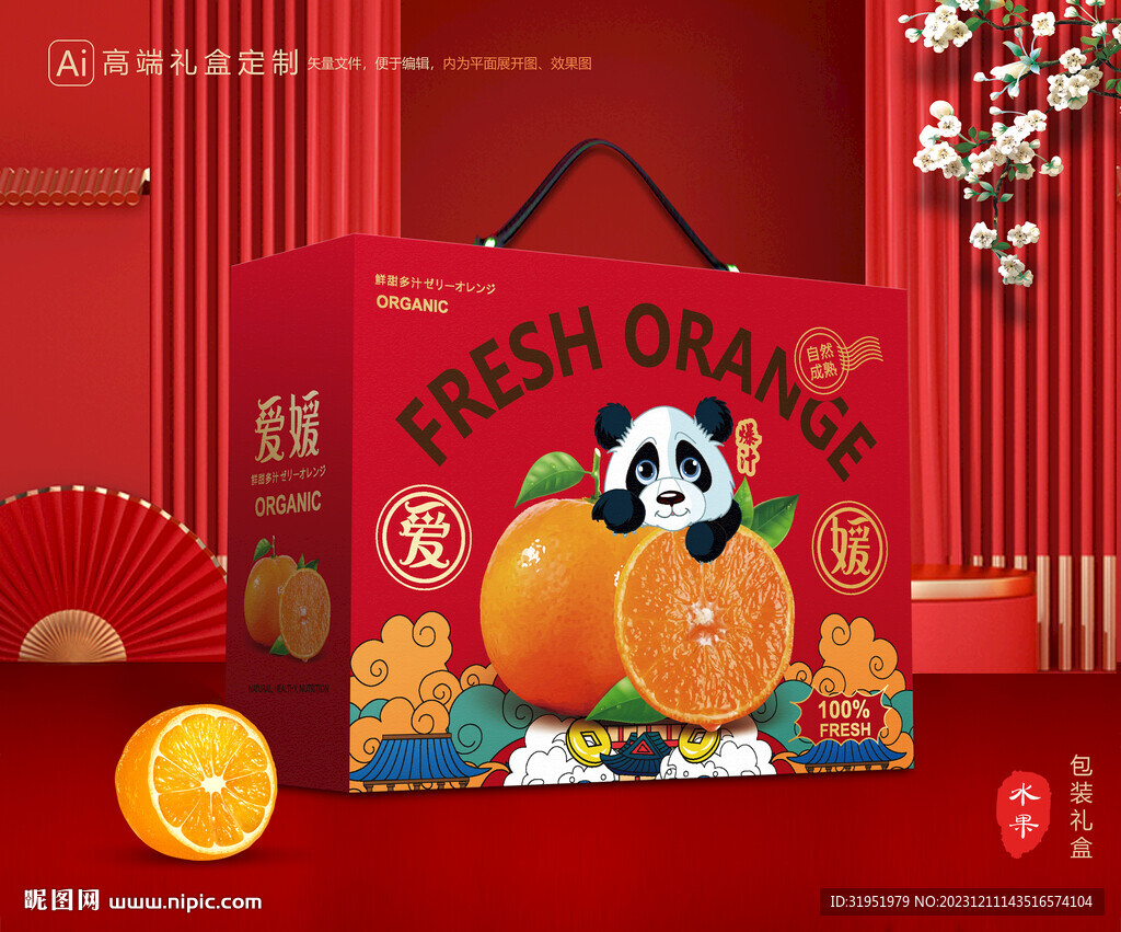 爱媛包装 果冻橙礼盒
