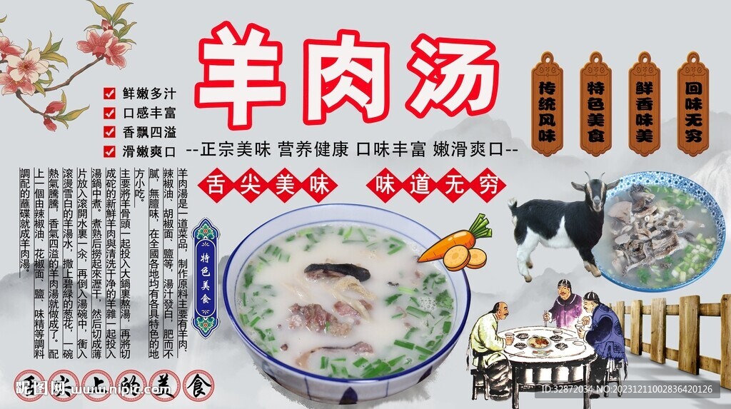 羊肉汤背景墙
