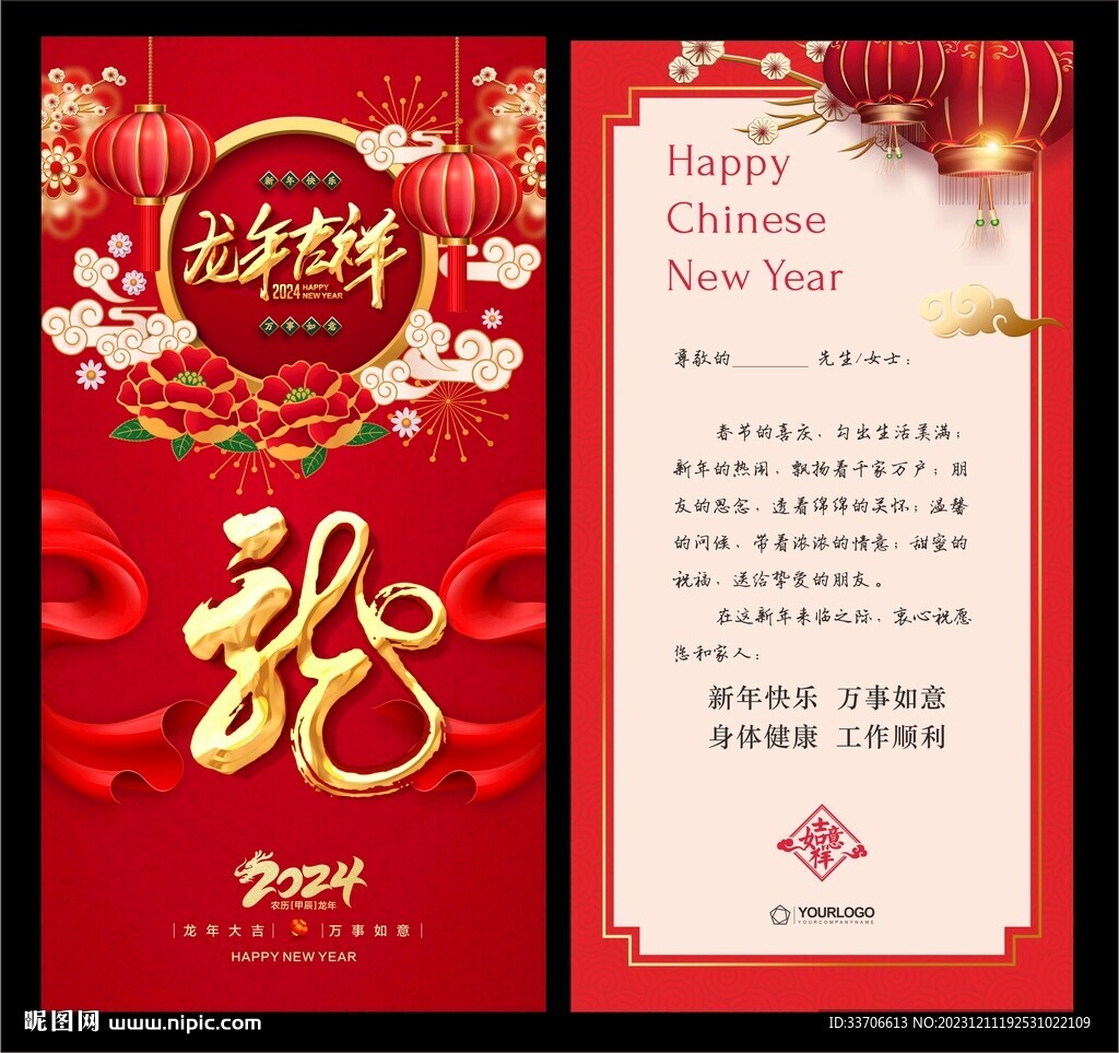 龙年贺卡 